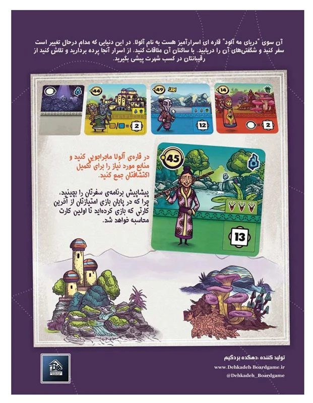 بازی فکری دوردست Faraway - نمای پشت جعبه و توضیحات بازی