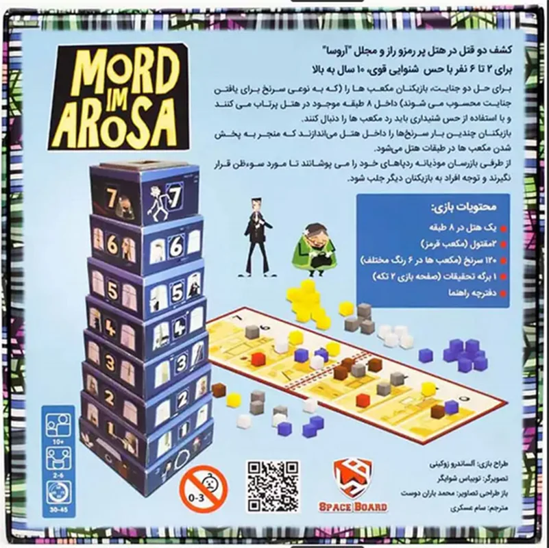خرید بازی فکری بازی قتل، بازی هتل، بازی «قتل در هتل آروسا»  Mord Im Arosa Board Game