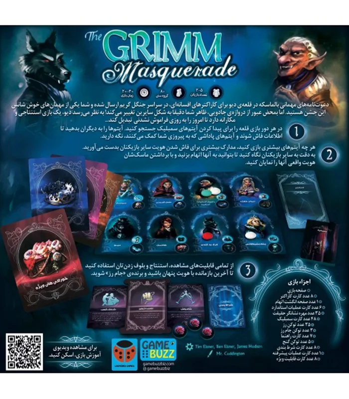 خرید بازی فکری بالماسکه شوم The Grimm Masquerade Boardgame
