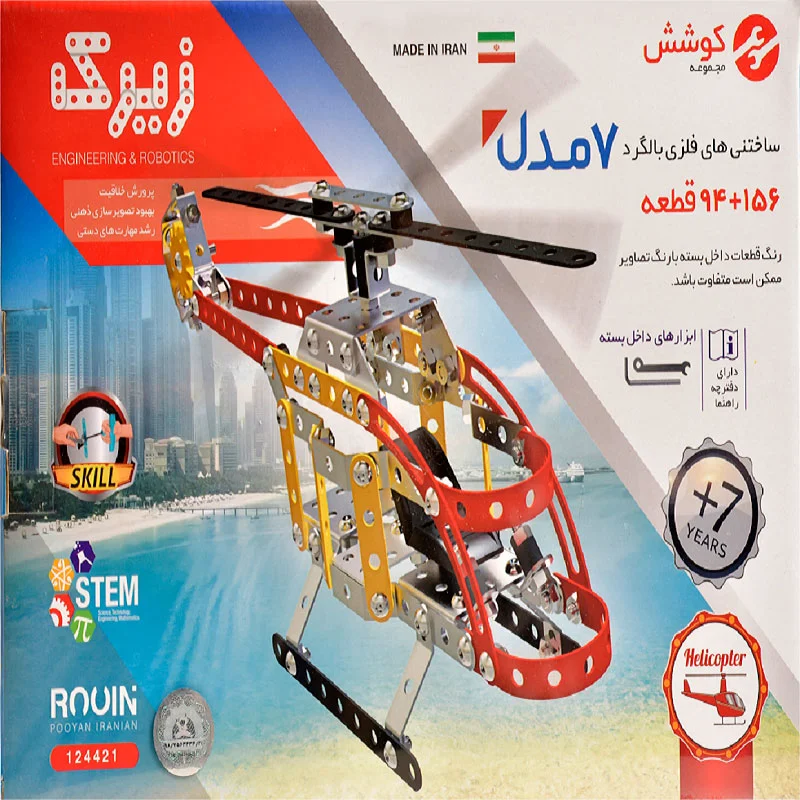 خرید بازی ساختنی فلزی پلاستیکی زیرک 7 مدل «بالگرد 7 مدل» Zirak Engineering & Robotics helicopter 7 Models