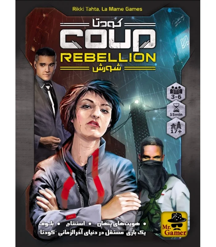 خرید بازی کودتا شورش  COUP REBELLION ۲۰۲۱
