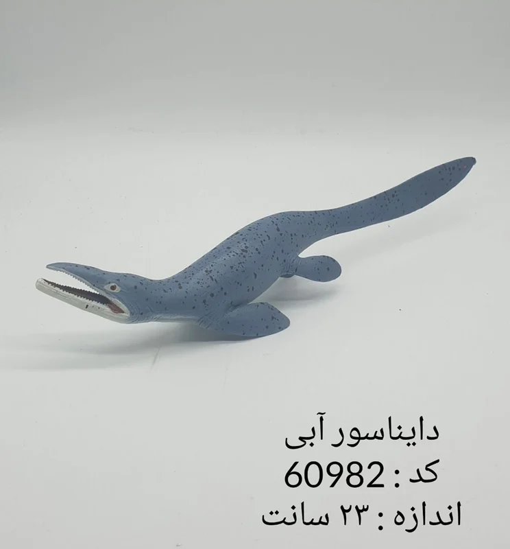 حیوان دریایی  فیگور دایناسور آبی