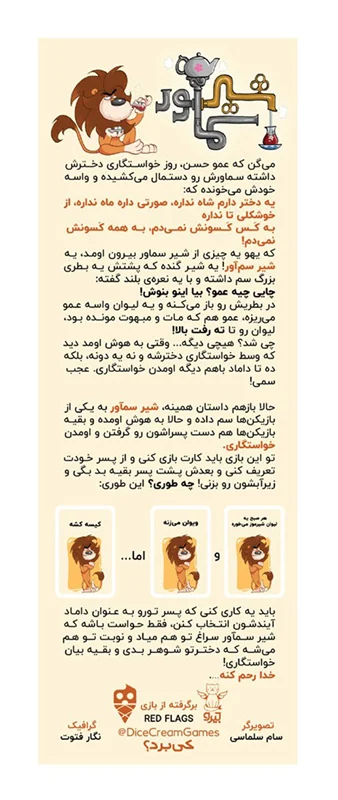 تصویر بازی فکری شیر سماور –توضیحات بازی