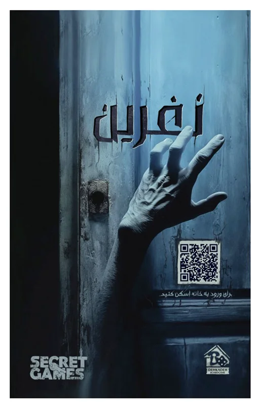 بازی معمایی پرونده نفرین - بستهبندی به صورت بسته