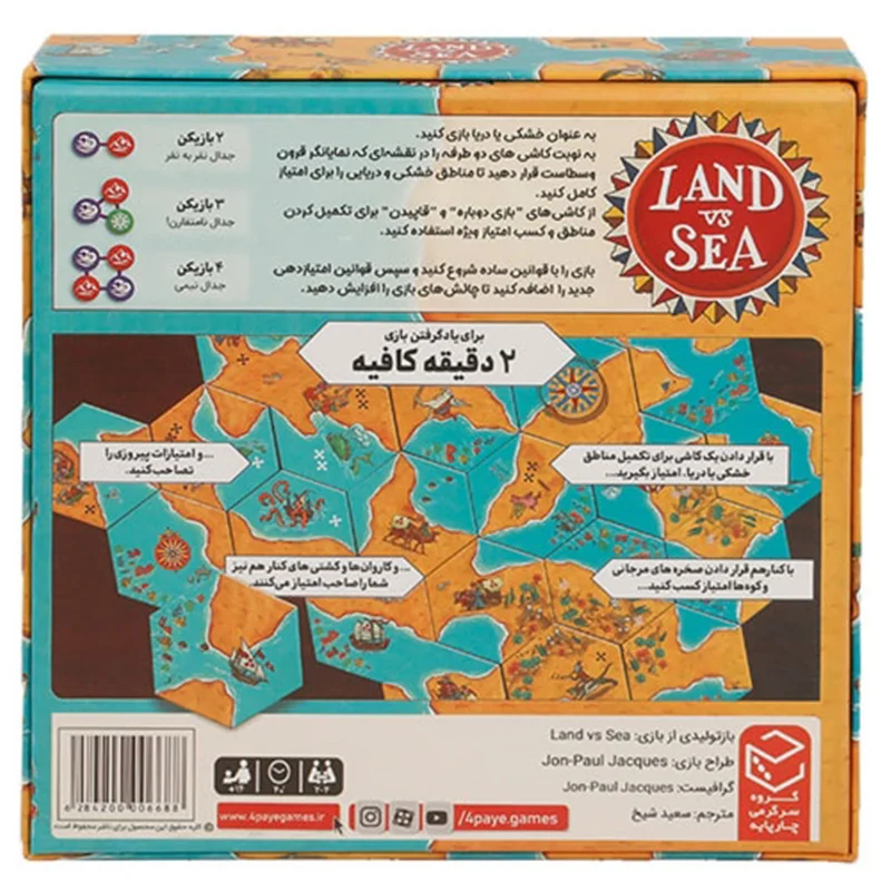 پشت جعبه بازی فکری نبرد خشکی و دریا، خشکی در برابر دریا Land vs Sea Boardgame