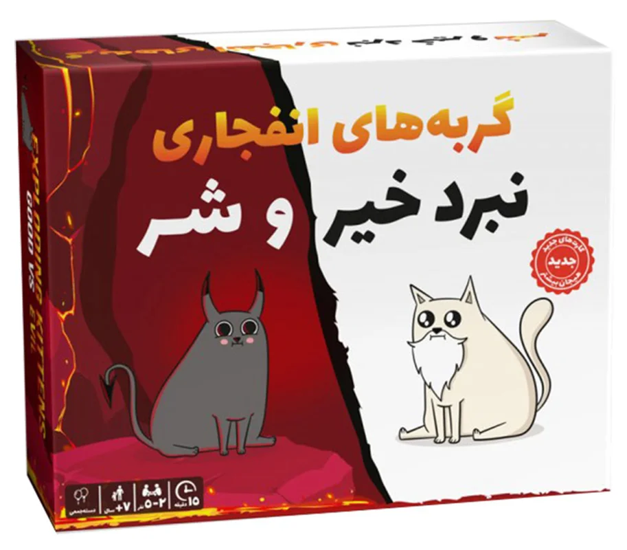 "بازی گربههای انفجاری: نسخه نبرد خیر و شر - دنبالهای بر Exploding Kittens با کارتهای جدید، گیم پلی تازه و طراحی گرافیکی بهروز شده."