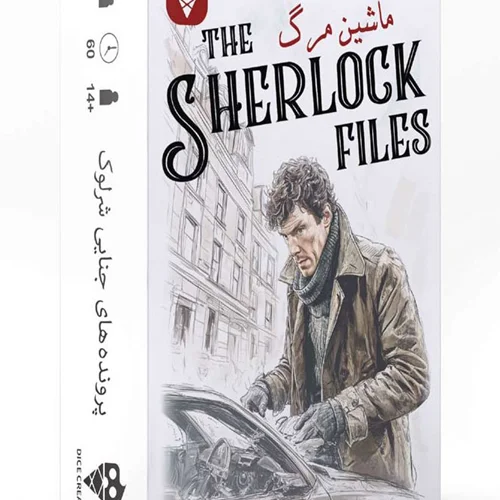 بازی معمایی شرلوک – ماشین مرگ | Sherlock Files