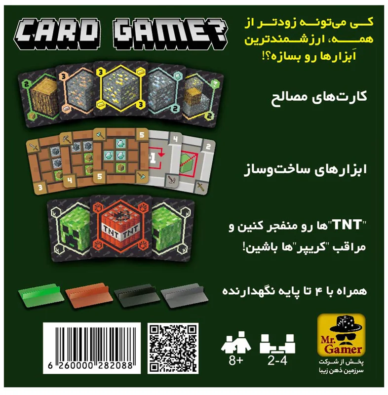 بازی فکری ماینکرفت: کارت گیم بازی کارتی ماینکرفت Minceraft: Card Game