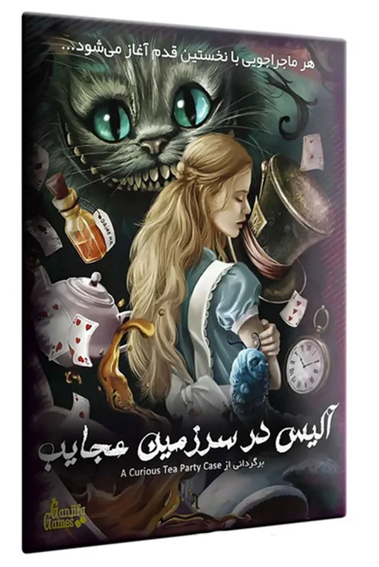 خرید بازی فکری، بازی معمایی - جنایی گنجیفا بازی «آلیس در سرزمین عجایب»   Alice in wonderland A Curious Tea Party case Secret Games