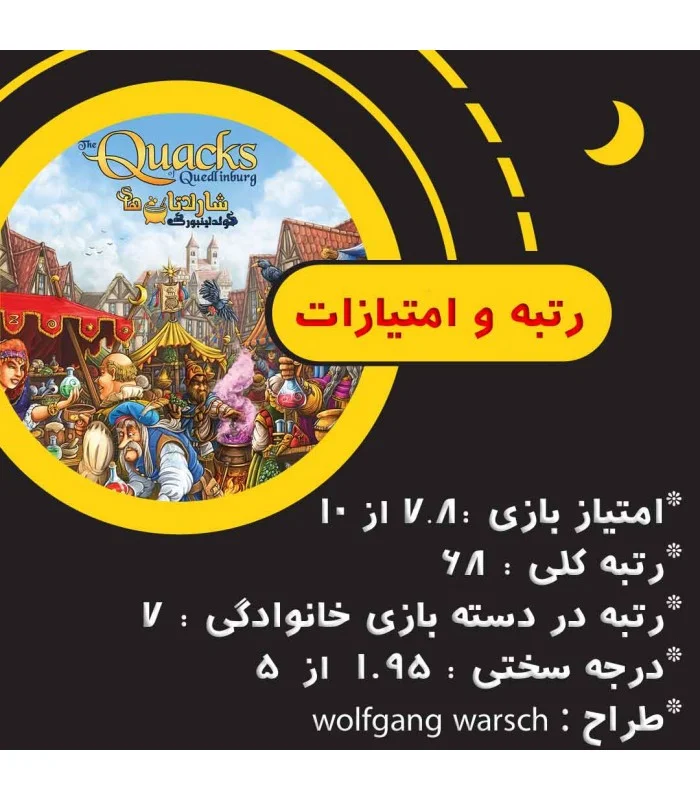 THE QUACKS OF QUEDLINBURG gameboard بازی شارلاتان های کوئدلینبورگ