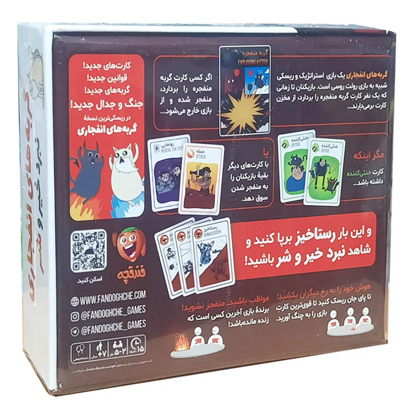 "بازی گربههای انفجاری: نسخه نبرد خیر و شر - دنبالهای بر Exploding Kittens با کارتهای جدید، گیم پلی تازه و طراحی گرافیکی بهروز شده."