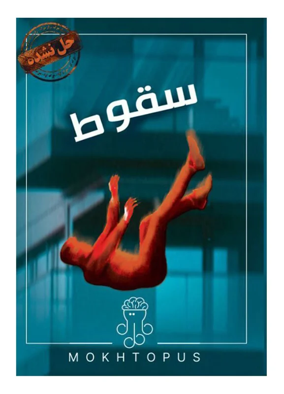 دفترچه داستان بازی معمایی پرونده سقوط