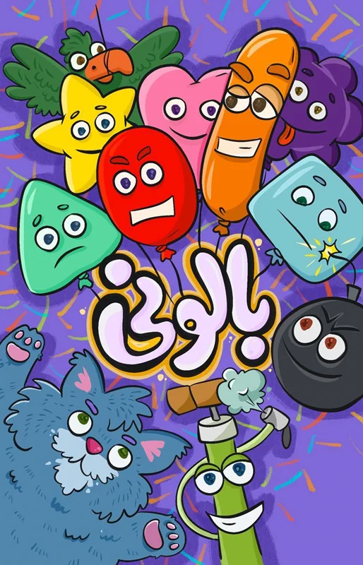 بازی فکری بالونی گروه فندوقی