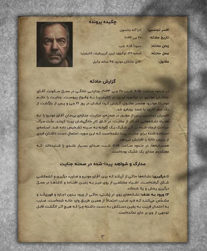 دفترچه کارآگاهی پرونده معمایی قاتل نامرئی