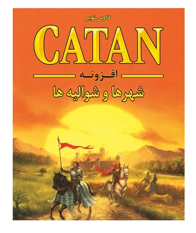 نمای جلوی جعبه بازی کاتان: شهرها و شوالیهها