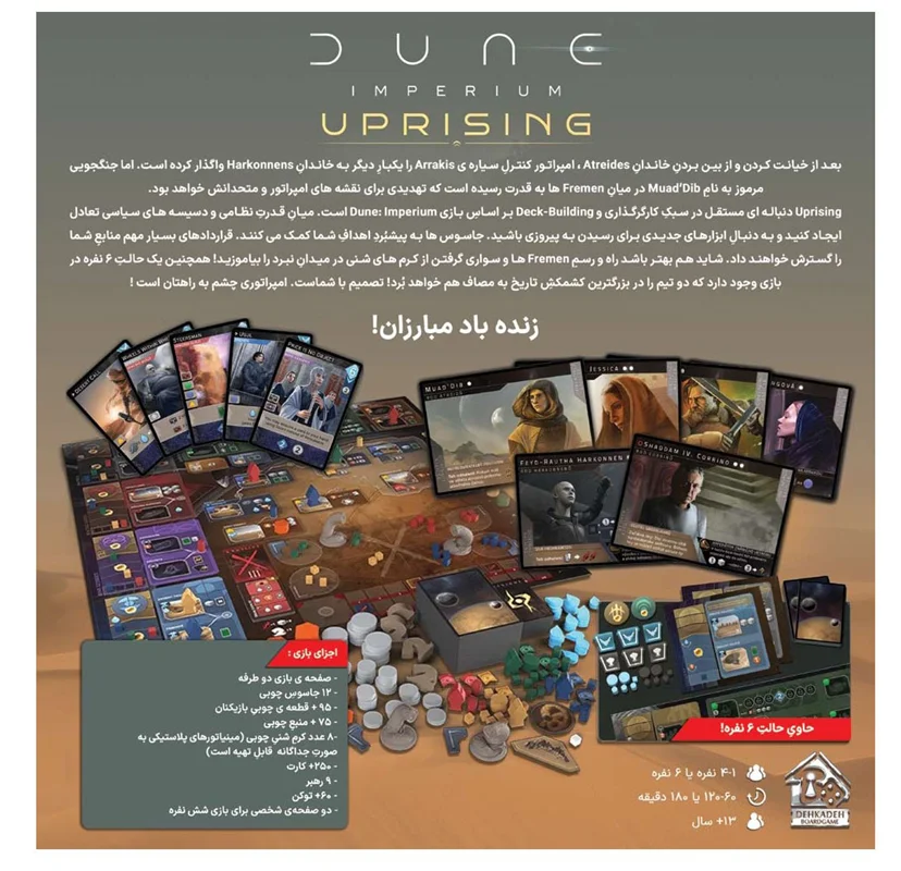 بازی فکری تلماسه دون Dune Imperium Uprising نمای پشت جعبه