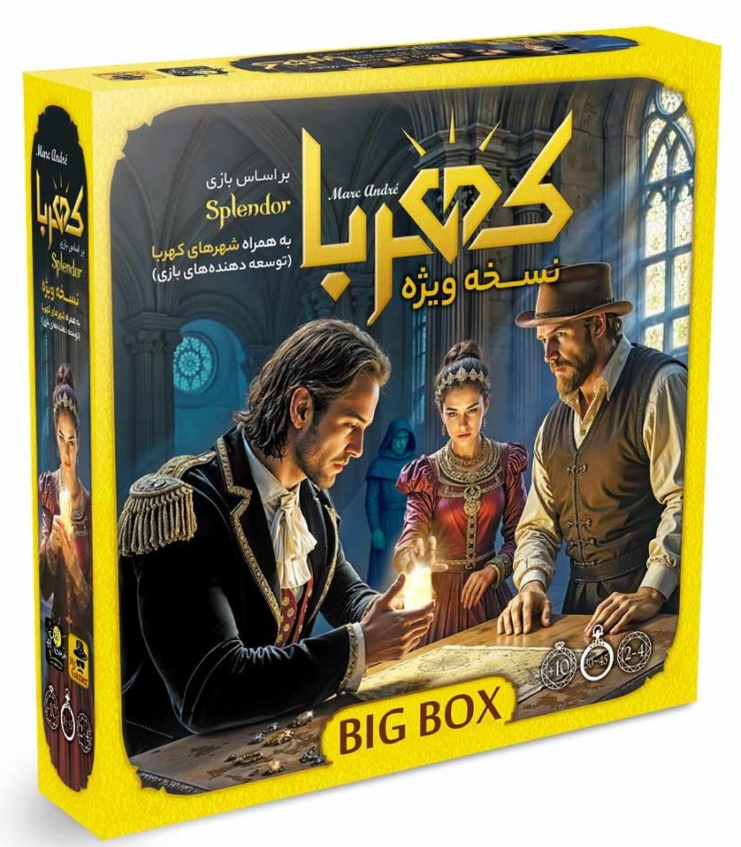 بازی کهربا بیگ باکس Splendor Big Box