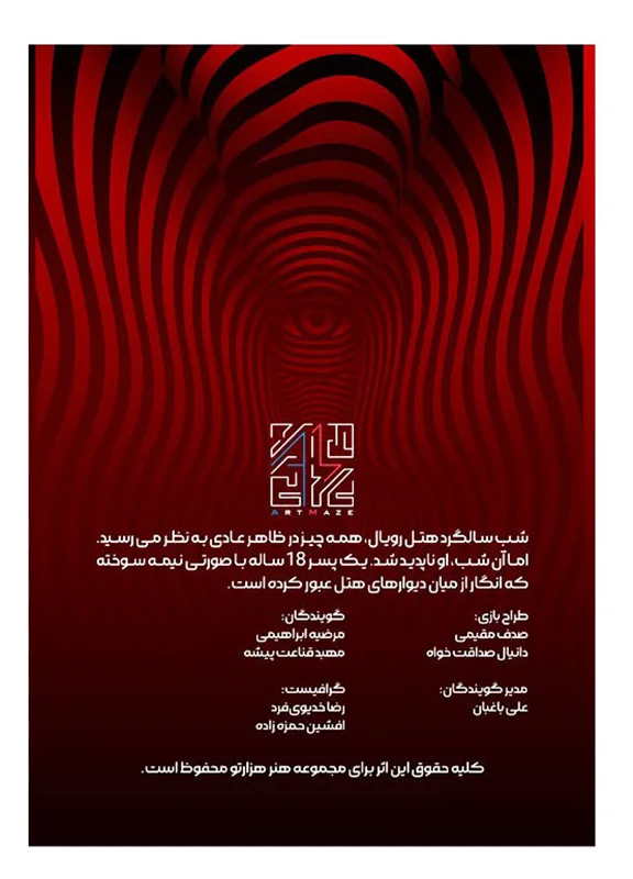 نمای پشتی مدارک بازی فکری هیپنوتل با توضیحات داستان