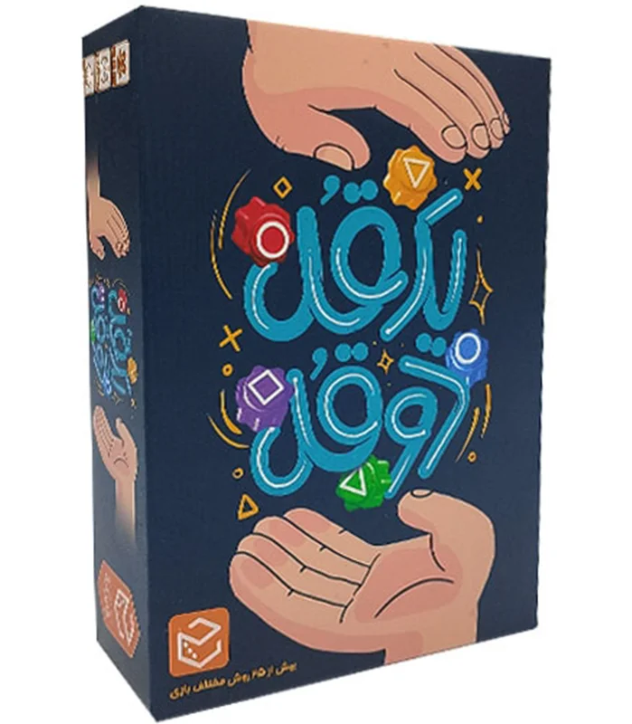 نمای جلوی جعبه بازی یهقل دوقل مدرن