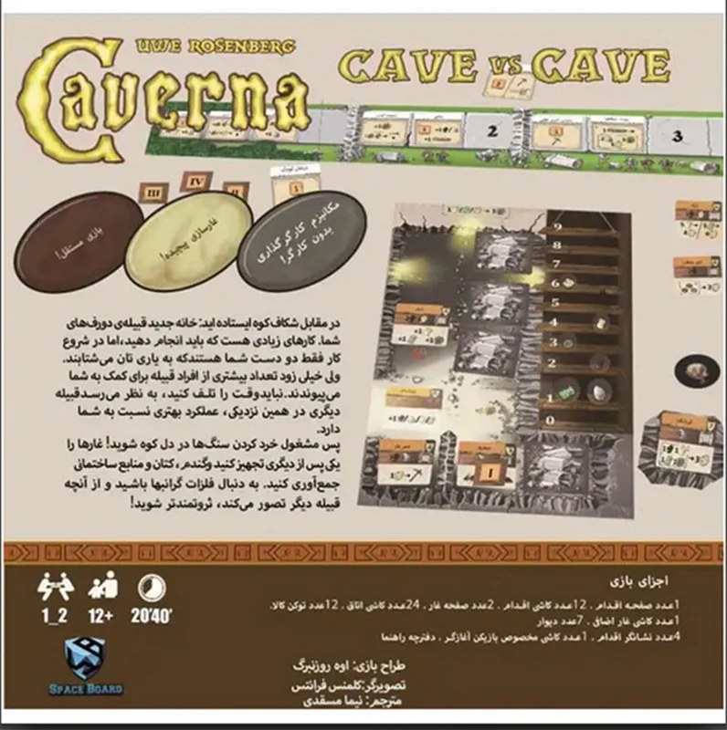 خرید بازی فکری کارتی بازی فکری اسپیس بورد بازی «کورنا Caverna» Caverna Board Game