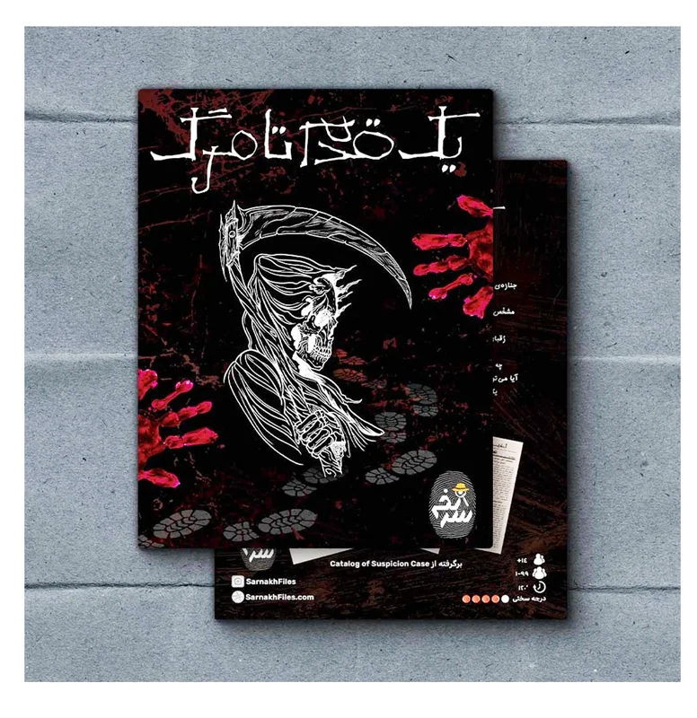 تصویر پرونده بازی فکری یک قدم تا مرگ