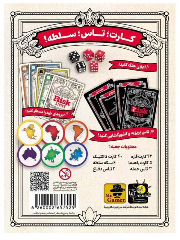 بازی فکری ریسک کارتی